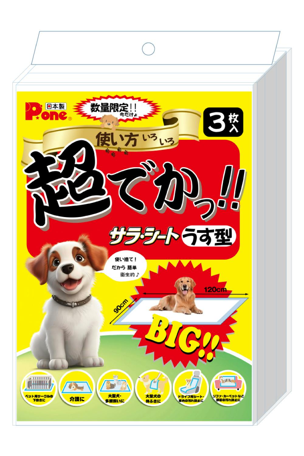 P. one サラ・シート超でかっ!シートうす型3枚 4904601764391 ペットシーツ P. one サラ・シート超でかっ!シートうす型3枚 4904601764391 ペットシーツ