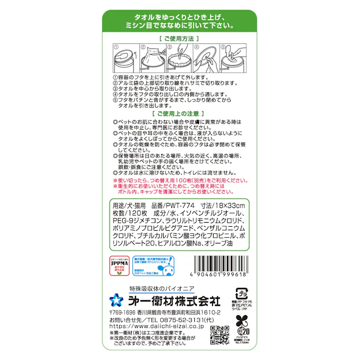 P.one 2in1トリートメントできるシャンプータオル120枚 本体 ボディタオル アルコールフリー 大容量 4904601999618【別送品】