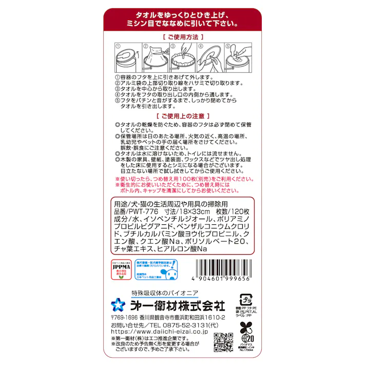 P.one クエン酸inオシッコ後のおそうじタオル120枚 本体 掃除用品 アルコールフリー 大容量 4904601999656【別送品】