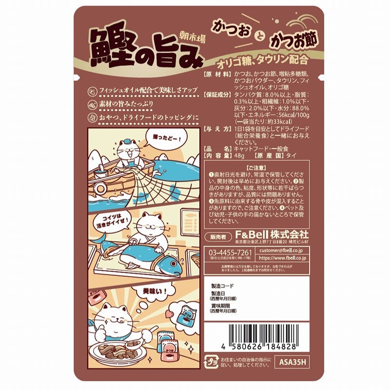 HELL'S KITCHEN 朝市場 鰹の旨みゼリー かつおとかつお節 48g×12