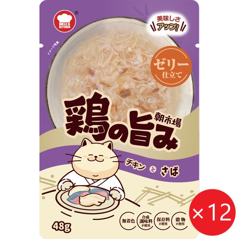 HELL'S KITCHEN 朝市場 鶏の旨みゼリー チキンとさば 48g×12個入 着色料・保存料・穀物・合成調味料不使用 ウェットフード 497009693 猫用ウェットフード(パウチ) HELL'S KITCHEN 朝市場 鶏の旨みゼリー チキンとさば 48g×12個入 着色料・保存料・穀物・合成調味料不使用 ウェットフード 497009693 猫用ウェットフード(パウチ)