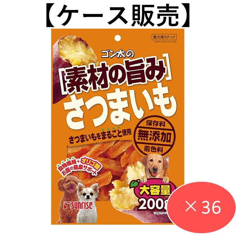 【ケース販売】ゴン太の素材の旨み さつまいも200g (1ケース36個入り) 犬用おやつ スナック 柔らかい 4973321931413【別送品】