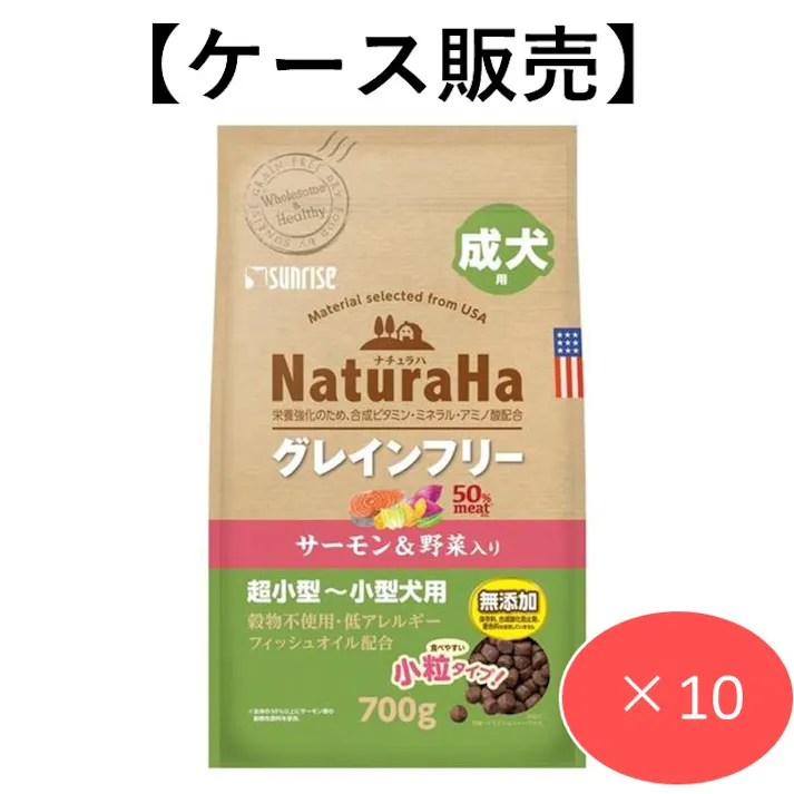 【ケース販売】ナチュラハ グレインフリー サーモン&野菜入り 成犬用 小粒 700g (1ケース10個入り) 犬用ご飯 柔らかい 4973321944291【別送品】