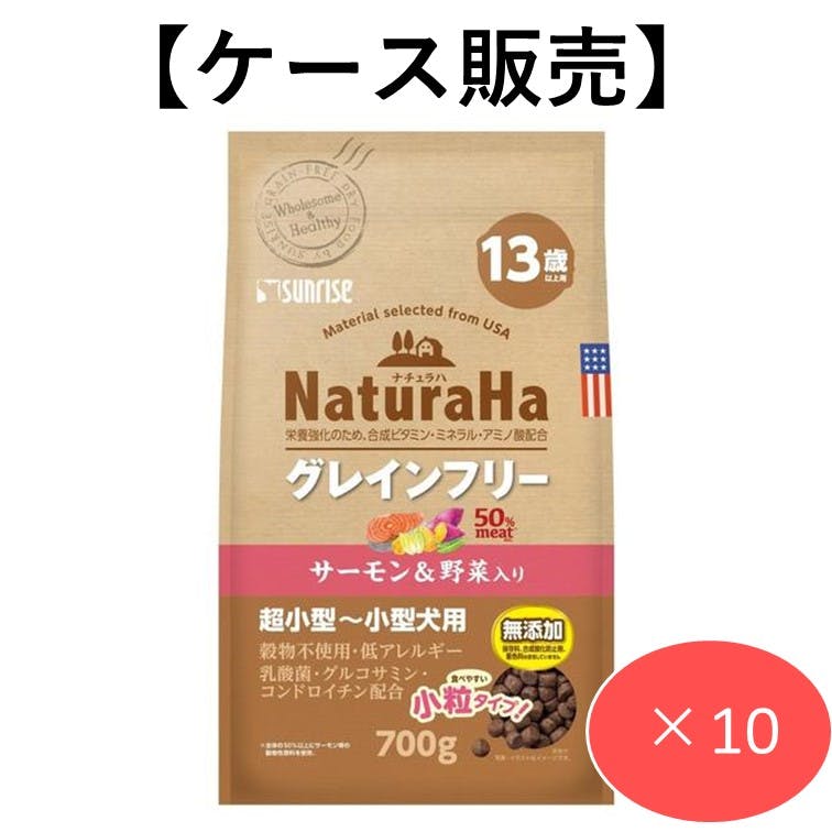 【ケース販売】ナチュラハ グレインフリー サーモン＆野菜入り 13歳以上用 小粒 700g (1ケース10個入り) 犬用ご飯 柔らかい 4973321944314【別送品】