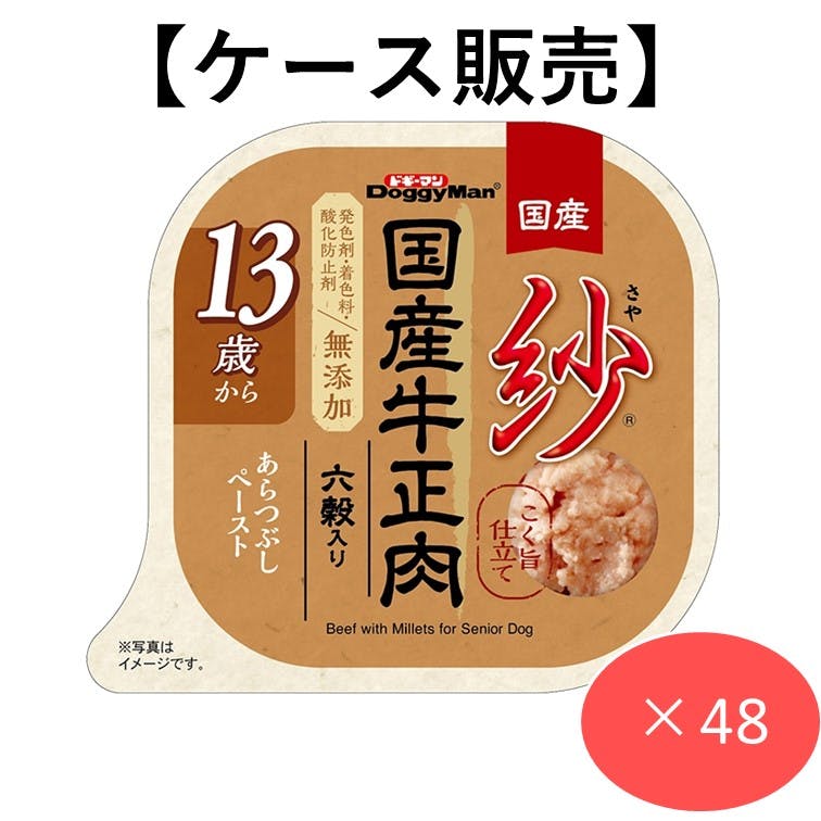 【ケース販売】紗 国産牛正肉 13歳から用 六穀入り100g (1ケース48個入り) ウェットフード 4974926011623【別送品】