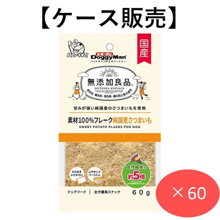 【ケース販売】無添加良品 素材100%フレーク 純国産さつまいも 60g (1ケース60個入り) 犬用おやつ スナック 4976555816198【別送品】