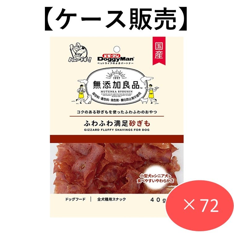 無添加良品 ふわふわ満足砂ぎも40g (1ケース72個入り) 犬用おやつ スナック 食べやすい 4976555821260 素材（お肉・魚）おやつ