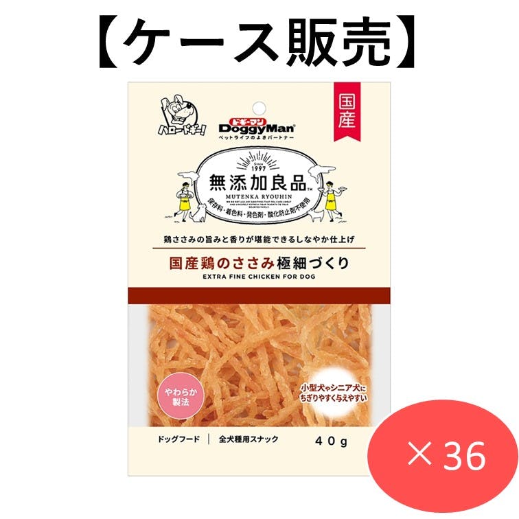 無添加良品 国産鶏のささみ極細づくり40g (1ケース36個入り) 犬用おやつ スナック 柔らかい 4976555822533 素材(お肉・魚)おやつ 無添加良品 国産鶏のささみ極細づくり40g (1ケース36個入り) 犬用おやつ スナック 柔らかい 4976555822533 素材(お肉・魚)おやつ
