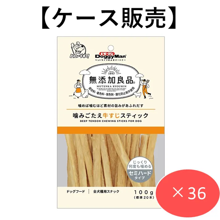 【ケース販売】無添加良品 噛みごたえ牛すじスティック100g(標準20本) 犬用おやつ スナック 4976555824100【別送品】
