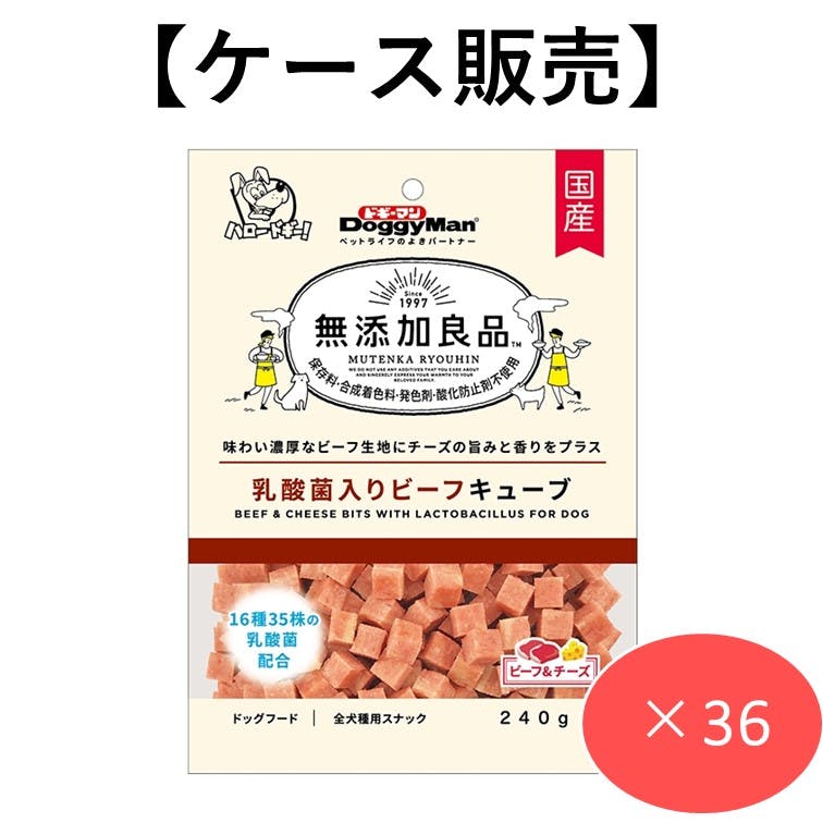 無添加良品 乳酸菌入りビーフキューブ240g (1ケース36個入り) 犬用おやつ スナック 食べやすい 4976555824773 素材(お肉・魚)おやつ 無添加良品 乳酸菌入りビーフキューブ240g (1ケース36個入り) 犬用おやつ スナック 食べやすい 4976555824773 素材(お肉・魚)おやつ
