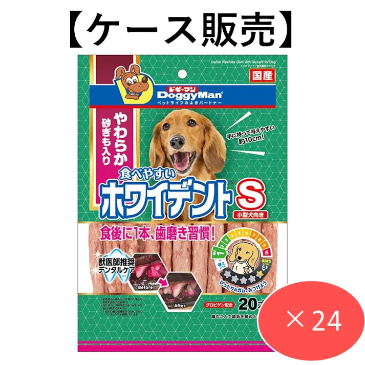 【ケース販売】食べやすいホワイデント S20本 (1ケース24個入り) 犬用 デンタルケア ガム 4976555828290【別送品】