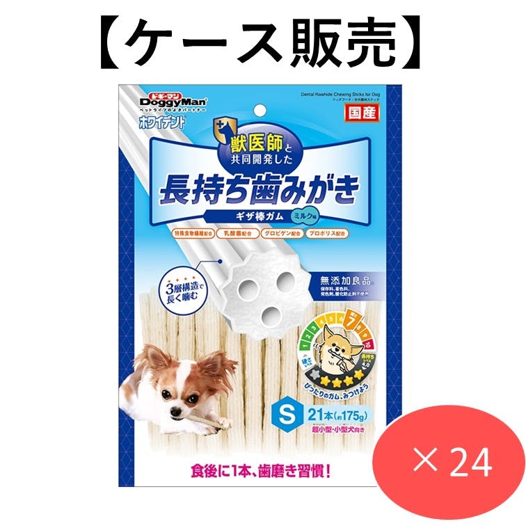 【ケース販売】ホワイデント 長持ち歯みがき ギザ棒ガム S21本 (1ケース24個入り) 犬用 デンタルケア ガム 4976555828306【別送品】