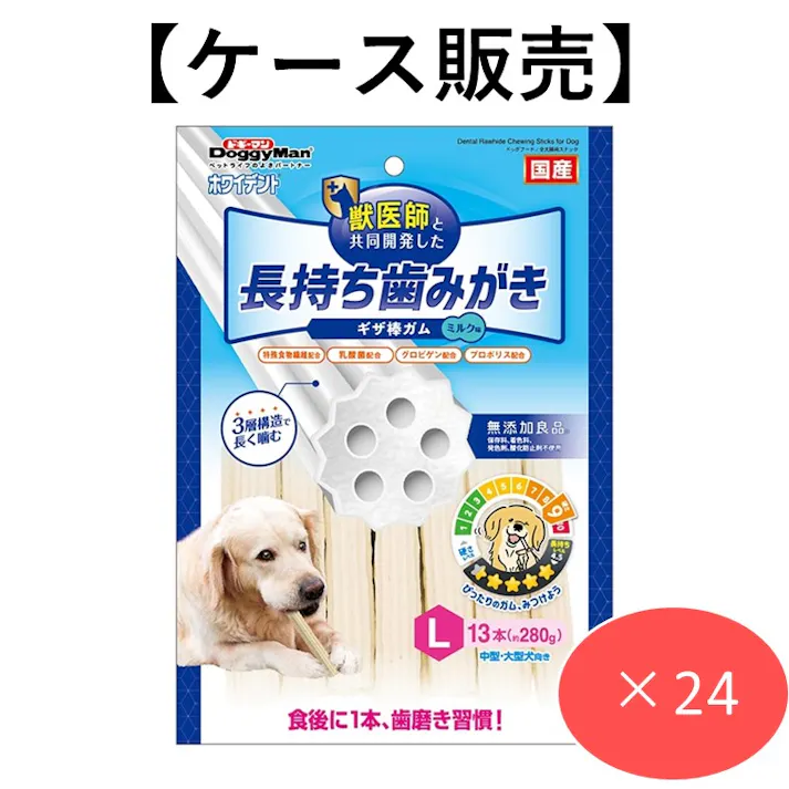 【ケース販売】ホワイデント 長持ち歯みがき ギザ棒ガム L13本 (1ケース24個入り) 犬用 デンタルケア ガム 4976555828313【別送品】