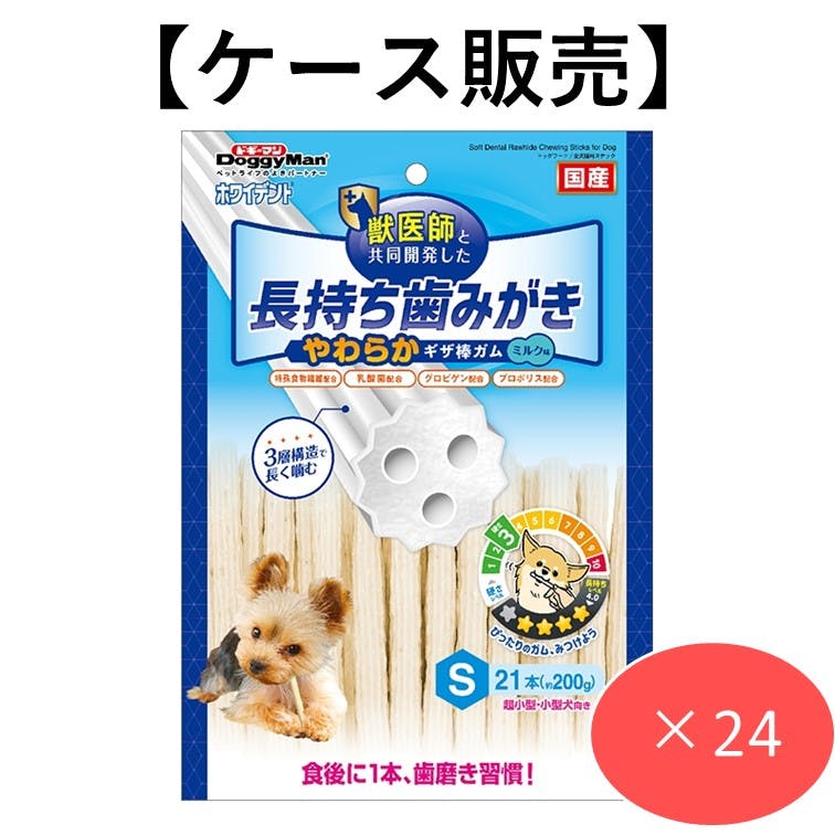 【ケース販売】ホワイデント 長持ち歯みがき やわらかギザ棒ガム S21本 (1ケース24個入り) 犬用 デンタルケア ガム 4976555828320【別送品】