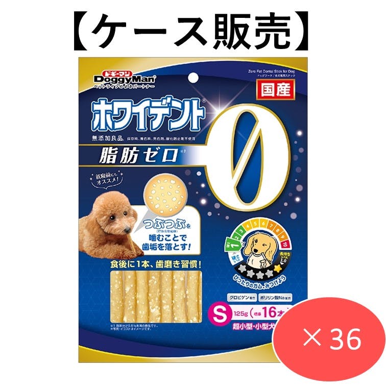 【ケース販売】ホワイデント 脂肪ゼロ S125g (1ケース36個入り) 犬用 デンタルケア ガム 4976555828382【別送品】