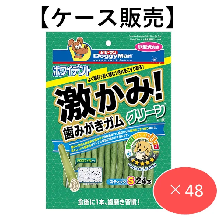 【ケース販売】ホワイデント 激かみ!歯みがきガム グリーン スティックS24本 (1ケース48個入り) 犬用 デンタルケア ガム 4976555828542【別送品】