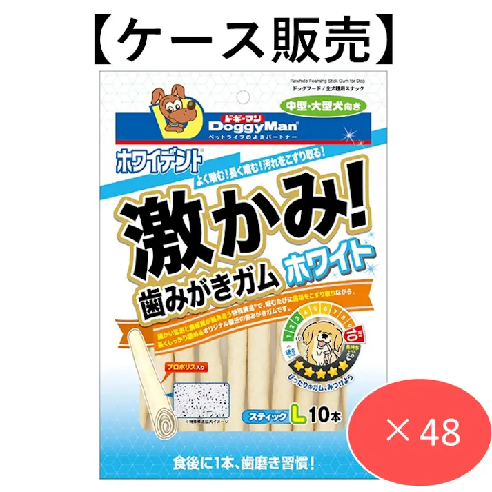 【ケース販売】ホワイデント 激かみ!歯みがきガム ホワイト スティックL10本 (1ケース48個入り) 犬用 デンタルケア ガム 4976555828573【別送品】