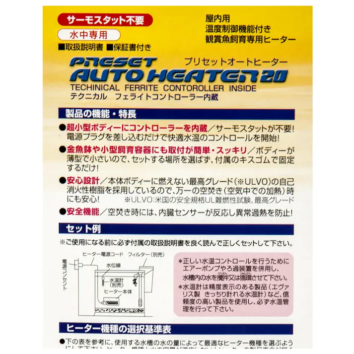 プリセツトオートヒーター20 アクア ヒーター【別送品】