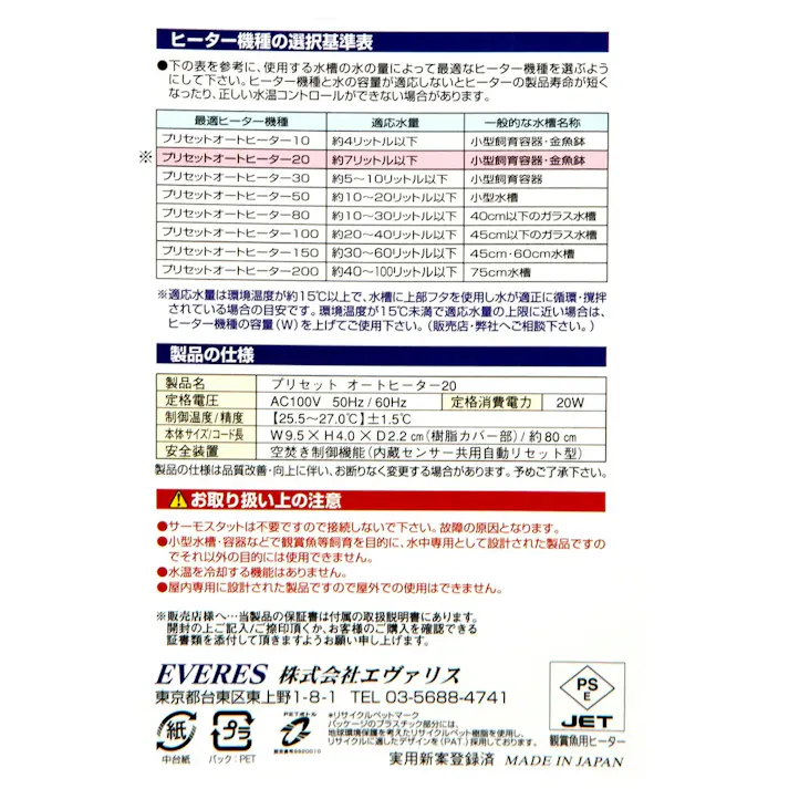 プリセツトオートヒーター20 アクア ヒーター【別送品】