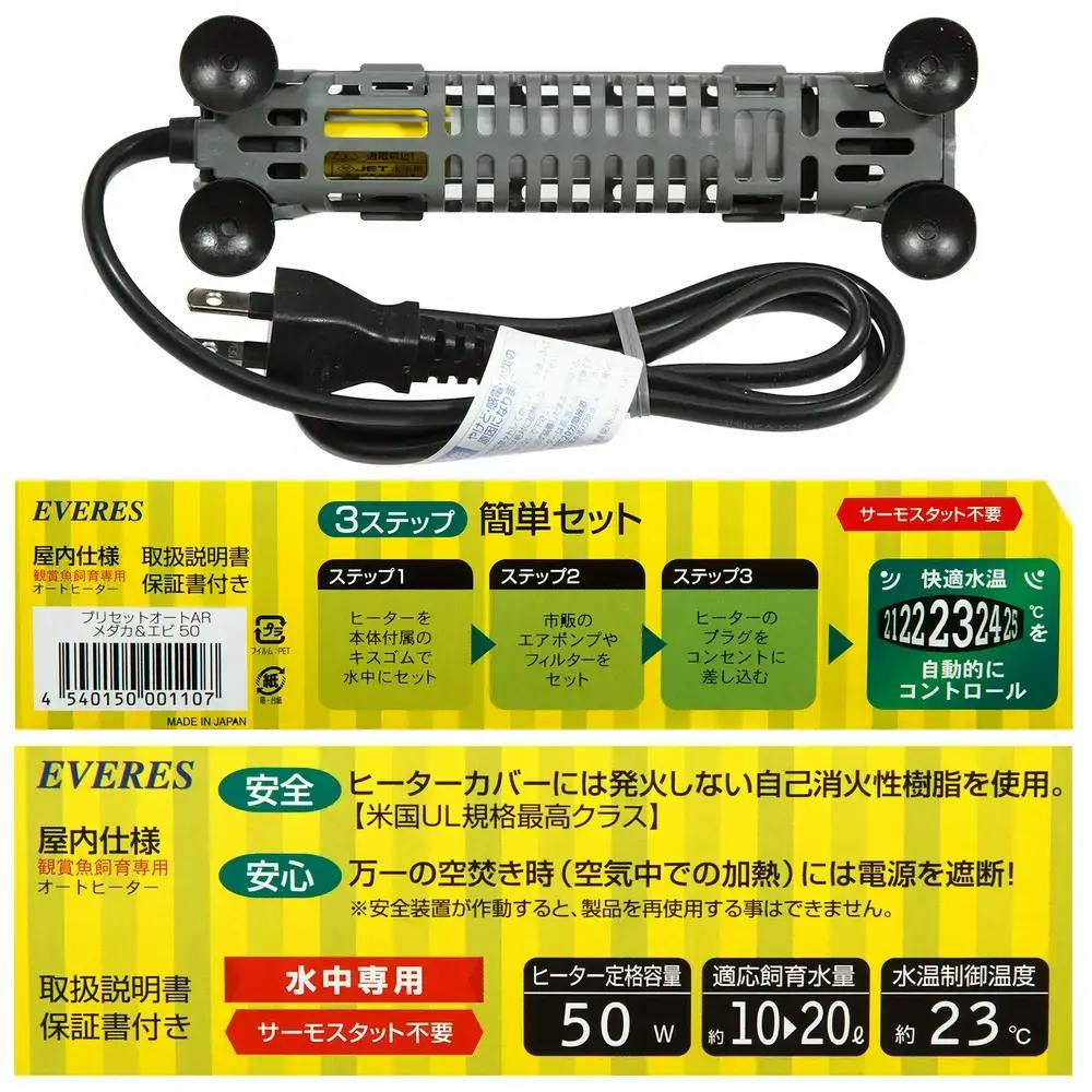 プリセットオートヒーターARメダカ＆エビ50 アクア ヒーター【別送品