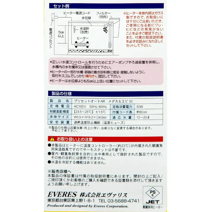 プリセットオートヒーターARメダカ&エビ50 アクア ヒーター【別送品】
