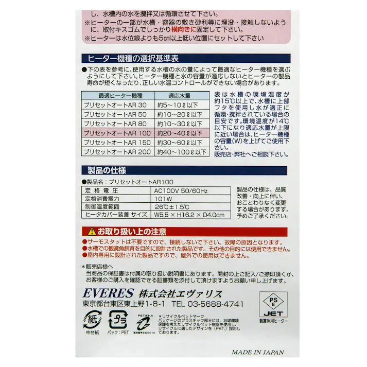 プリセットオートヒーターAR100 アクア ヒーター【別送品】