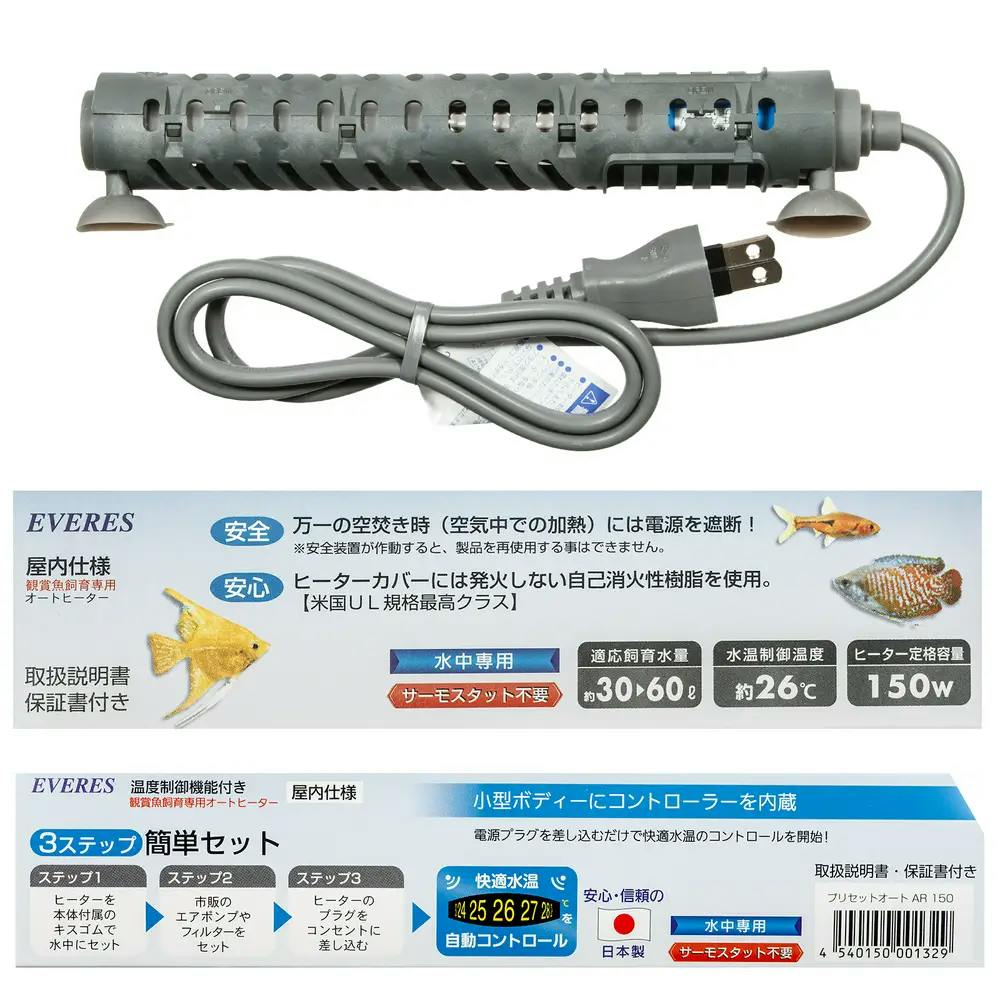 プリセットオートヒーターAR150 アクア ヒーター【別送品】 | 水中生物