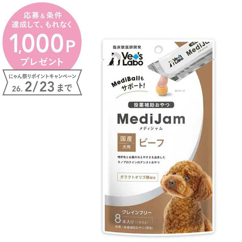 Vet’s Labo メディジャム 犬用 ビーフ 犬フード トッピング【別送品】