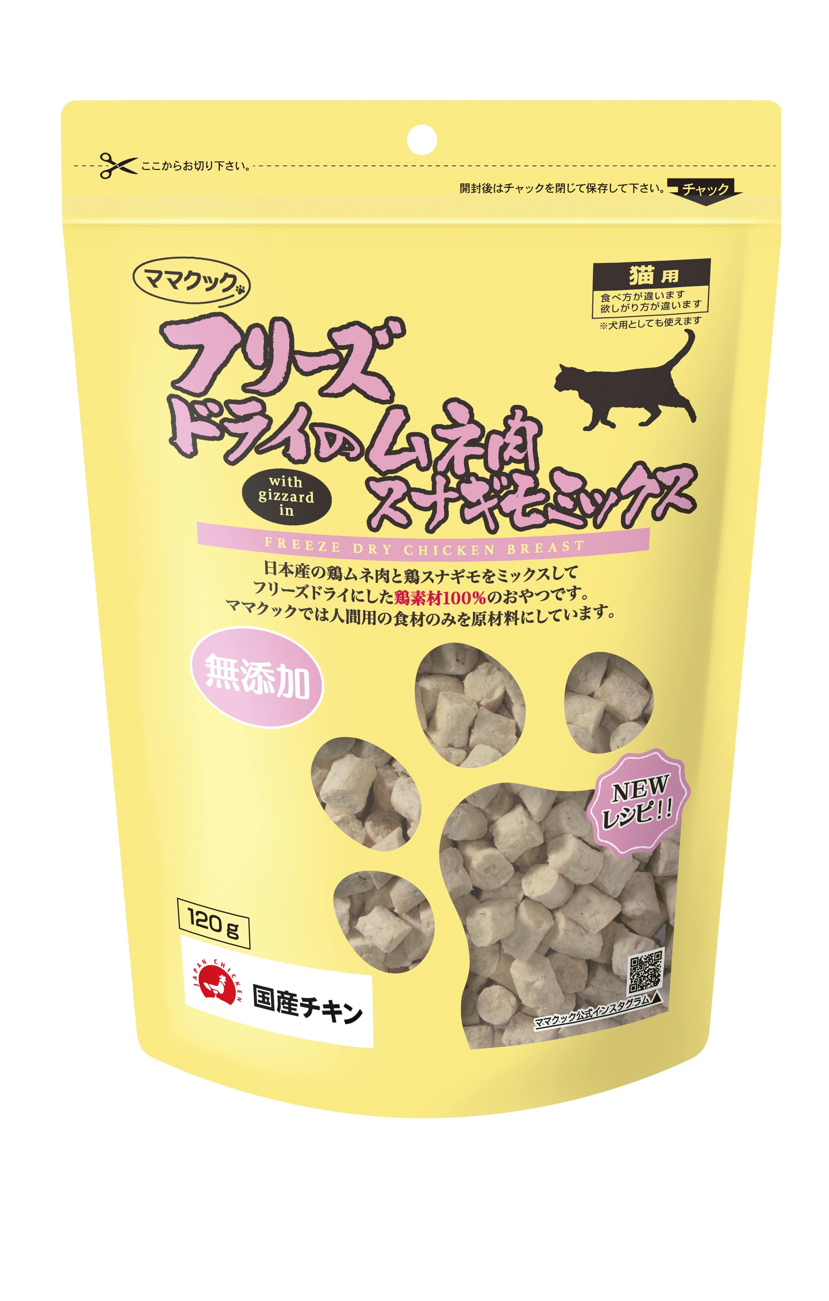 フリーズドライのムネ肉スナギモミックス猫用120g おやつ【別送品】
