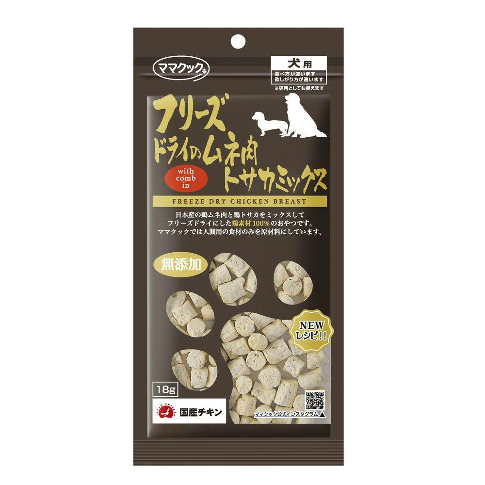 フリーズドライのムネ肉トサカミックス犬用18g おやつ【別送品