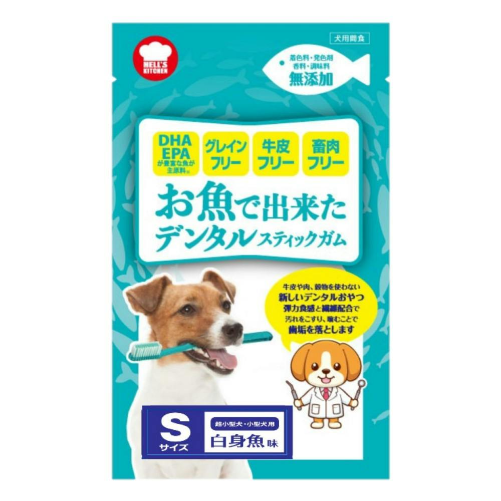 HELL’S KITCHEN お魚で出来たデンタルスティックガム Sサイズ 白身魚味60g 犬おやつ OSD01R【別送品】