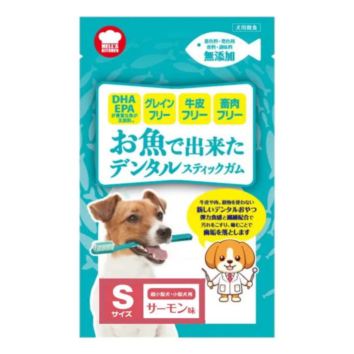 HELL’S KITCHEN お魚で出来たデンタルスティックガム Sサイズ サーモン味60g 犬おやつ OSD02R【別送品】