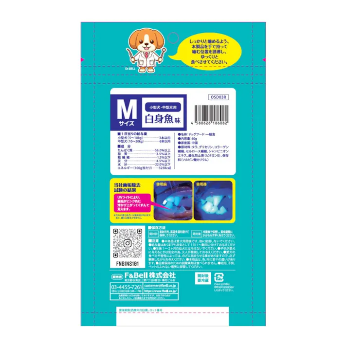 HELL’S KITCHEN お魚で出来たデンタルスティックガム Mサイズ 白身魚味60g 犬おやつ OSD03R【別送品】