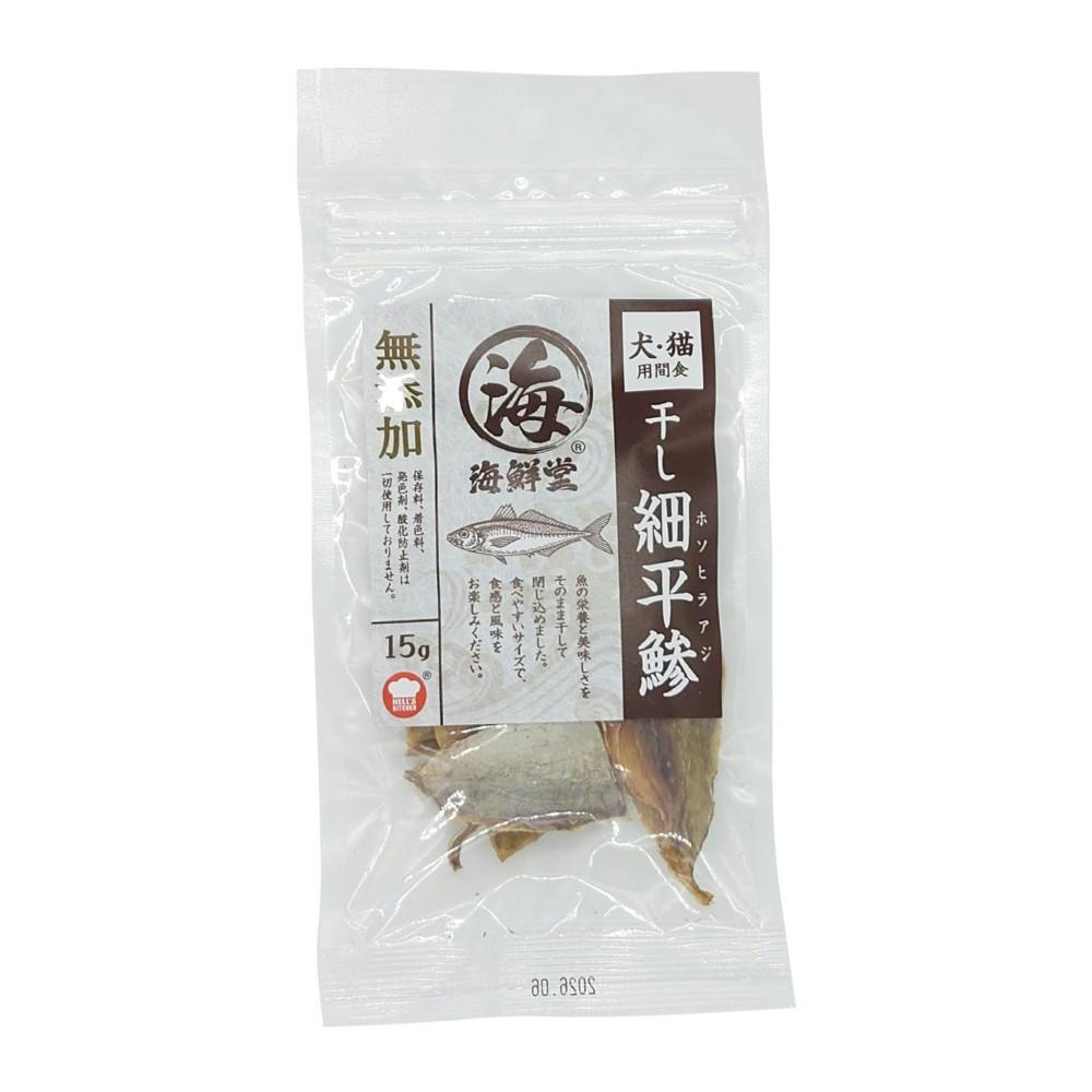 HELL’S KITCHEN 海鮮堂 干し細平鰺 15g 犬おやつ KSD11F【別送品】