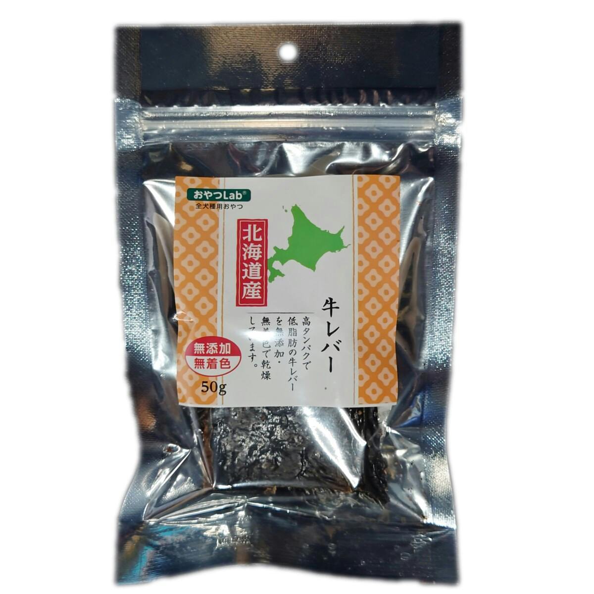 北海道産牛レバー 50g OL-54 犬おやつ【別送品】