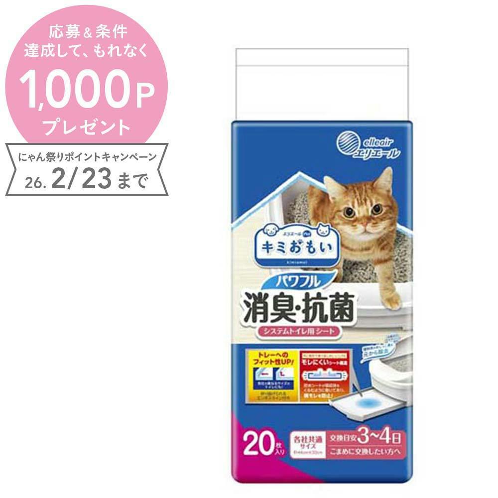 エリエールペット キミおもい パワフル消臭・抗菌 システムトイレ用シート 3~4日用 20枚 猫シート【別送品】