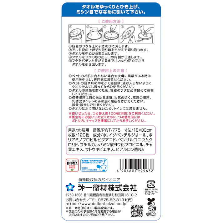 P.one ヒアルロン酸inお散歩後の足すっきりタオル120枚 本体 足ふきシート PWT-775【別送品】