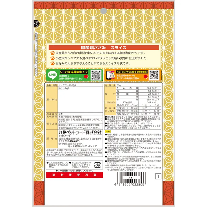 Q-PET国産鶏ささみスライス60g 犬おやつ 31060170【別送品】