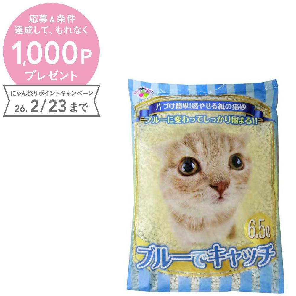 紙製猫砂 Loveにゃん ブルーでキャッチ6.5L 猫砂 71120241【別送品】
