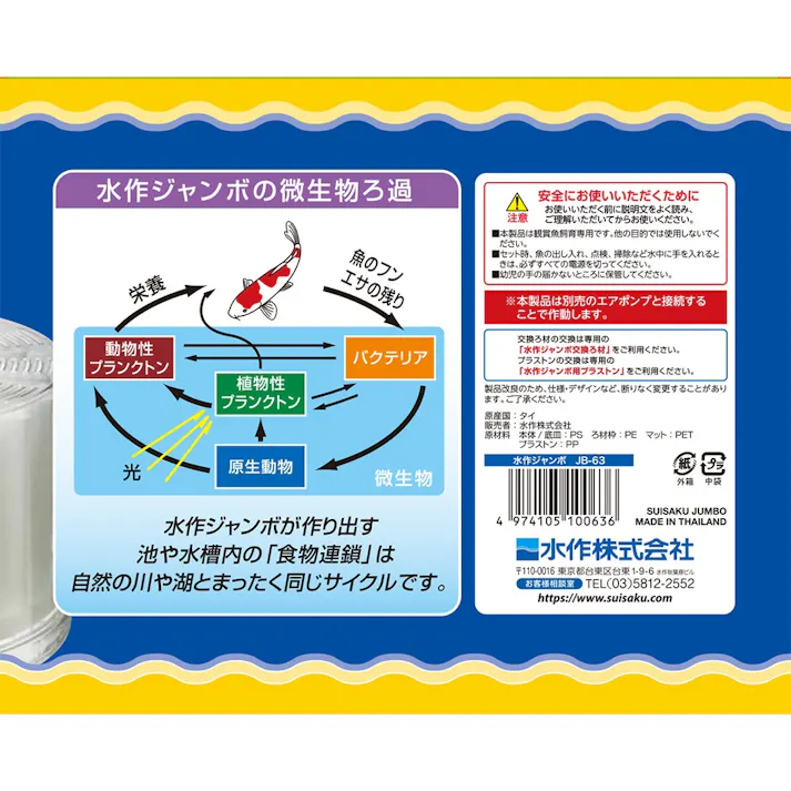 水作ジャンボS JB-63 フィルター【別送品】