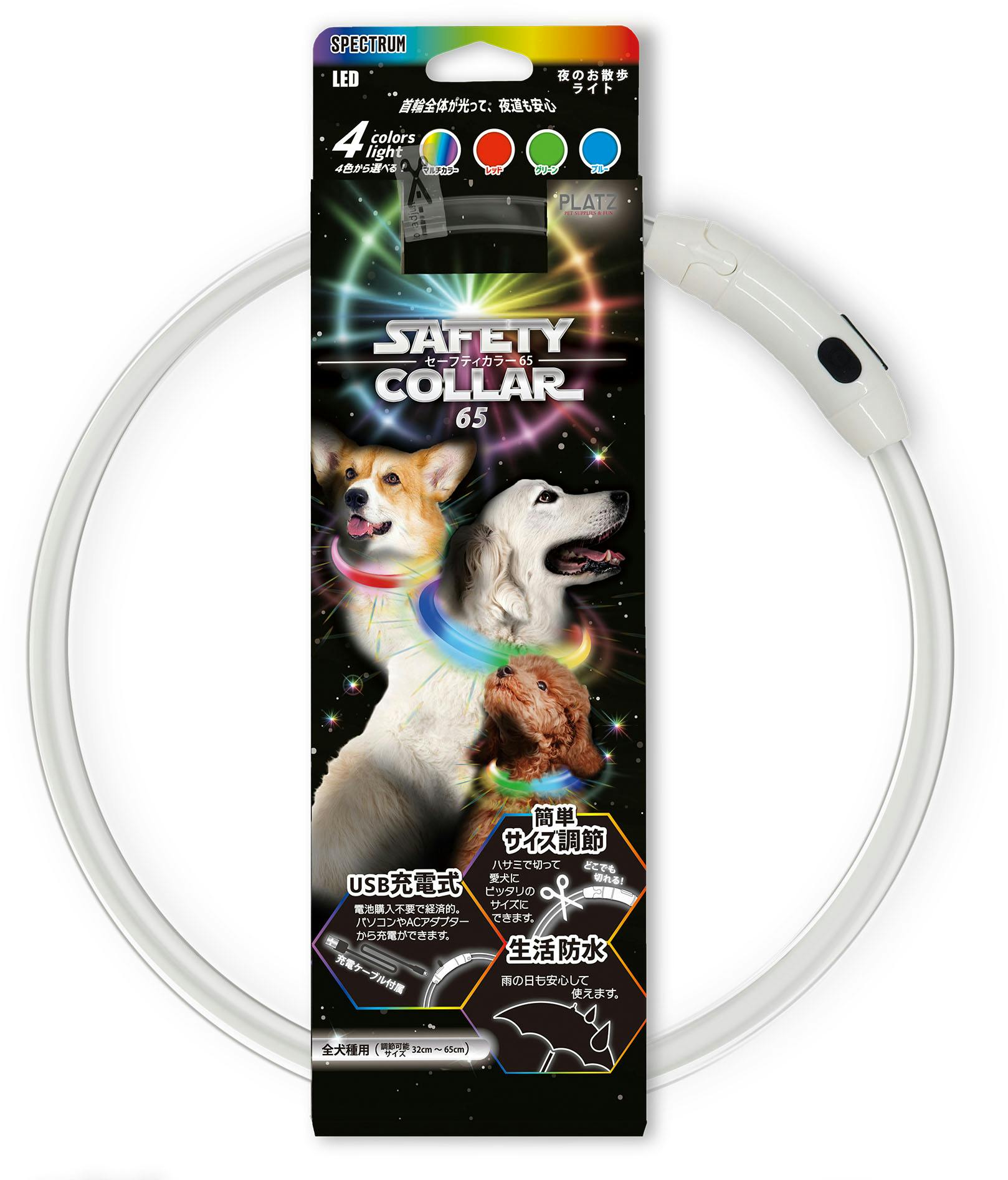 PLATZ セーフティカラー 65 スペクトラム お散歩 AX10056【別送品