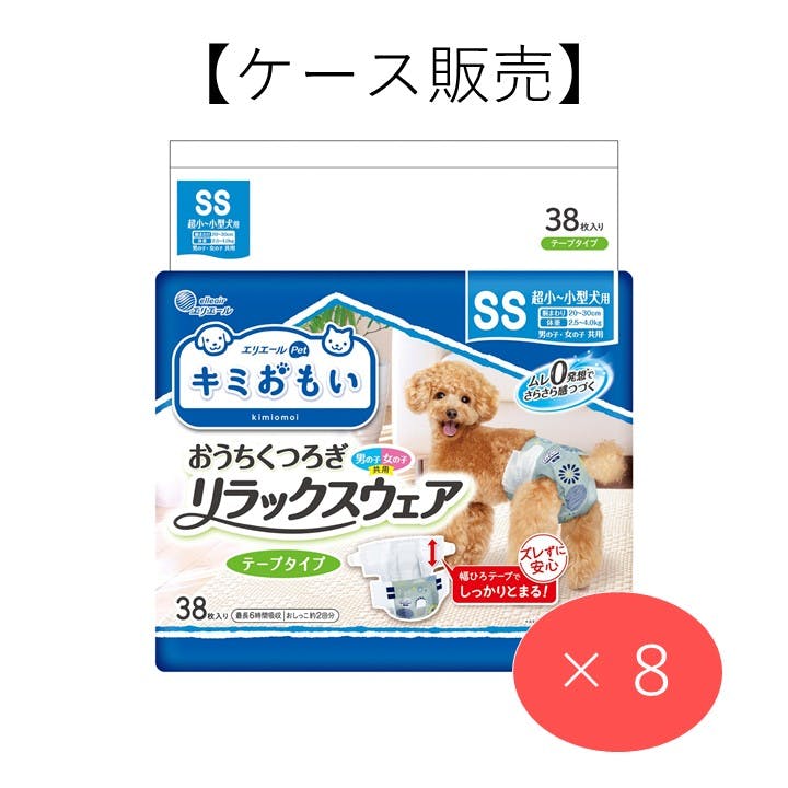 【ケース販売】エリエールペット キミおもい リラックスウェア SS 38枚(1ケース8個入り) 犬おむつ【別送品】