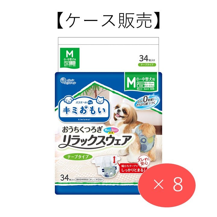【ケース販売】エリエールペット キミおもい リラックスウェア M 34枚(1ケース8個入り) 犬おむつ【別送品】