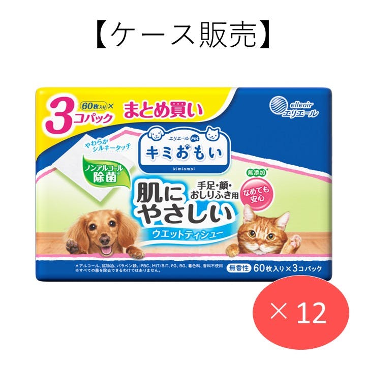 【ケース販売】エリエールペット キミおもい 肌にやさしいウェットティッシュ ノンアルコール除菌 60枚×3P 除菌シート【別送品】