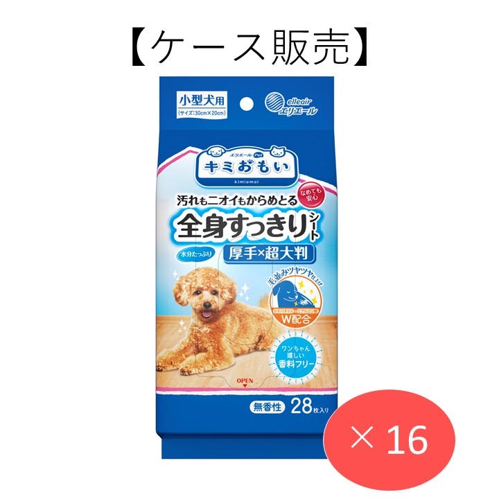 【ケース販売】エリエールペット キミおもい 全身すっきりシート 小型犬用 28枚 除菌シート【別送品】
