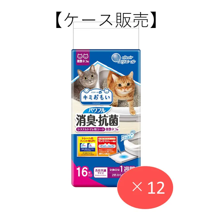 【ケース販売】エリエールペット キミおもい パワフル消臭・抗菌 システムトイレ用シート 複数ネコ用 16枚 シート【別送品】