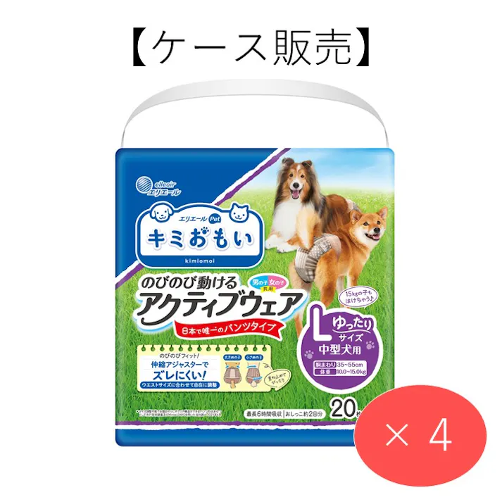【ケース販売】エリエールペット キミおもい アクティブウェア Lゆったり 20枚(1ケース4個入り) 犬おむつ【別送品】