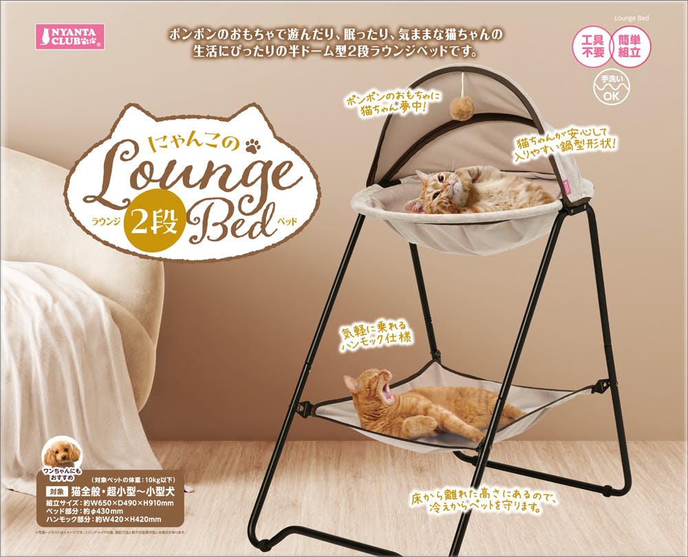 にゃんこのラウンジベッド2段 CT-661 2段 ベッド 丸型 暖かい 258021【別送品】