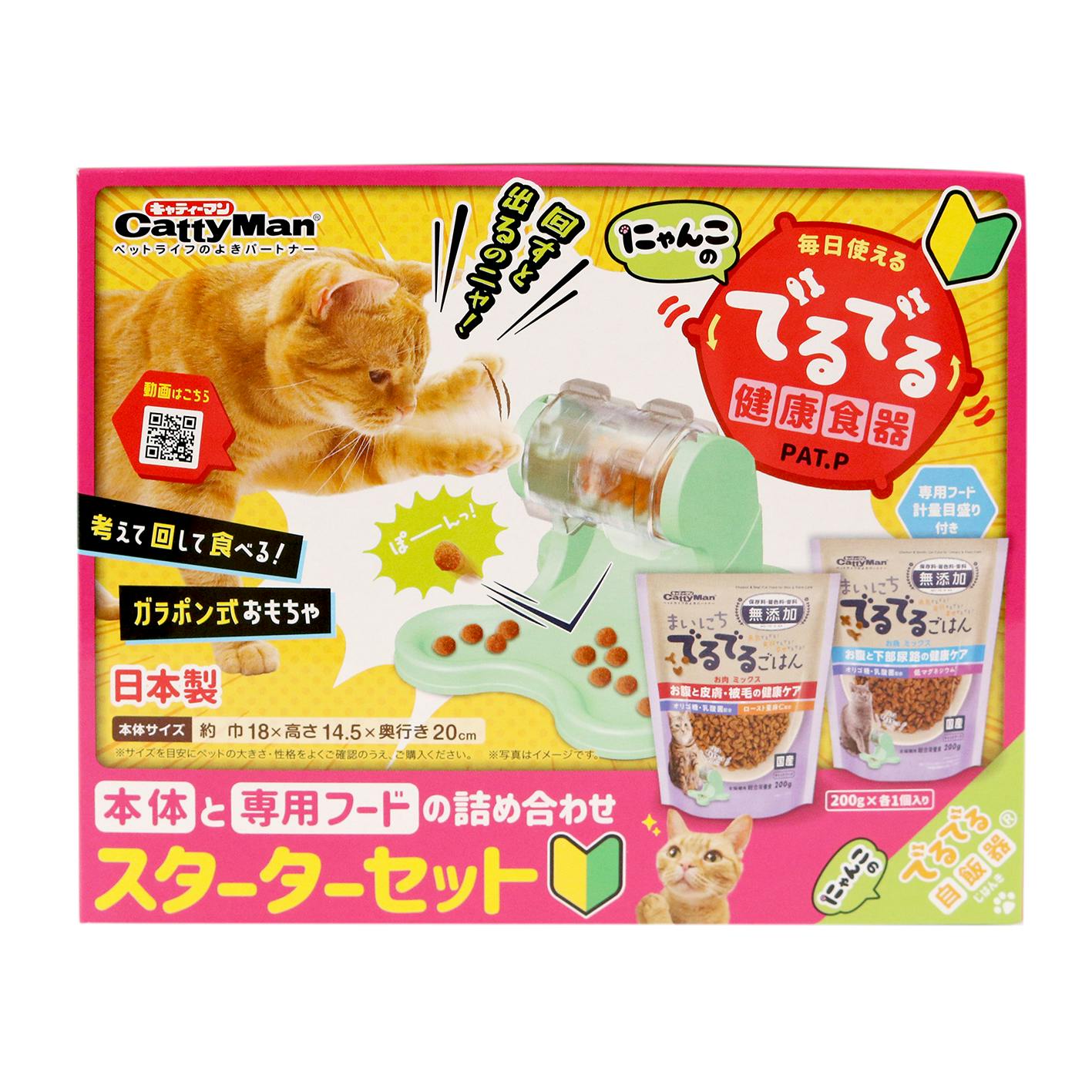 にゃんこのでるでる自飯器スターターセット 2個入り 知育【別送品】