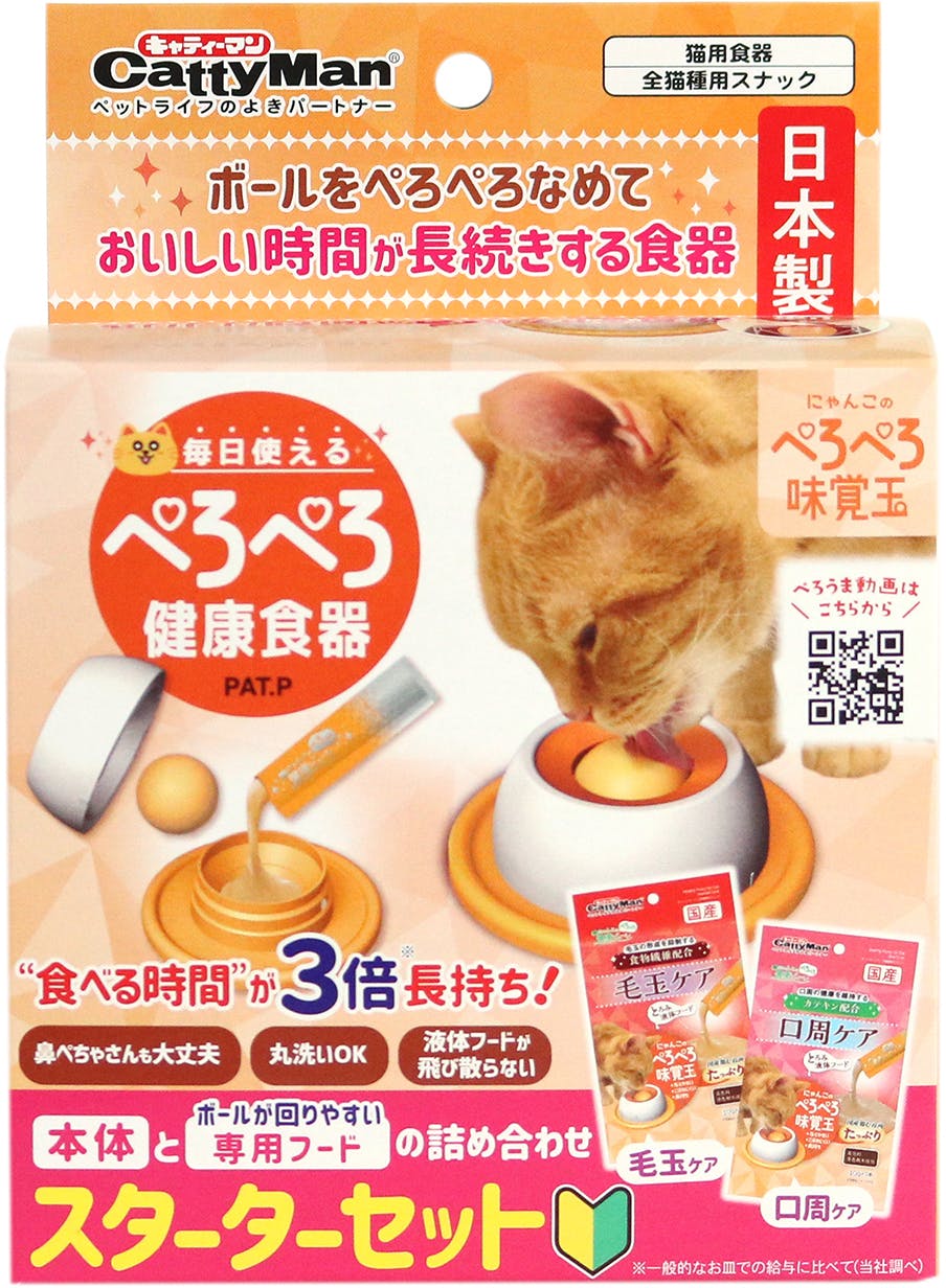 にゃんこの味覚玉スターターセット 2個入り 知育【別送品】